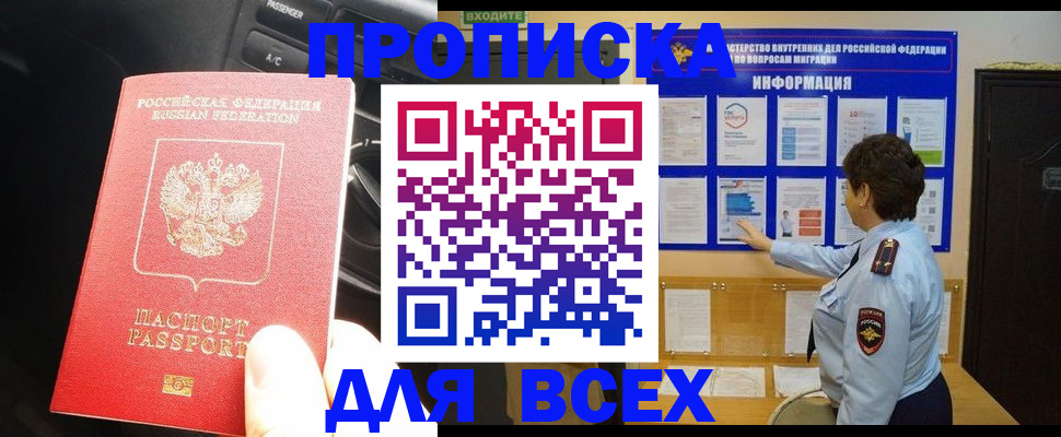 прописка для школы в Отрадном
