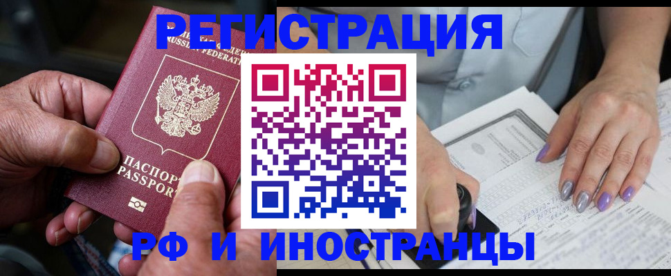 временная регистрация для всех в Отрадном