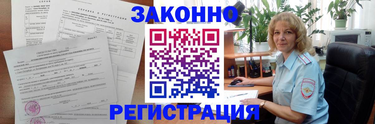 где прописаться в Отрадном