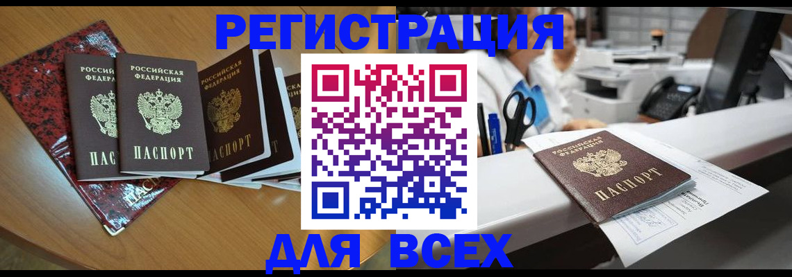 временная прописка в Отрадном